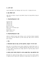 학급경영(학급운영)정의, 학급경영(학급운영)원리,영역, 학급경영(학급운영)방법,주요활동, 학급경영(학급운영)평가, 학급경영(학급운영)사례,제언-5