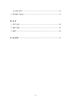 [해외투자론]LG전자의 해외투자-2