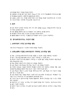 청화식교수법,자연적교수법,의미중심학습, 영어교육(영어지도,수업)유의점,사례,방법-11