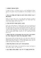 통계지도(통계교육)학습내용,적용사례, 계산기활용, 통계지도(통계교육)과목,제언-4