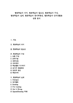 [협동학습]협동학습의 실제, 협동학습과 창의력향상, 협동학습과 인터넷활용 심층 분석-1