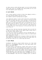 [유교]유교 결혼관, 유교 대동세계, 유교 개혁운동, 유교 양심, 유교 삼대문제-4