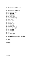 체육과학습(수업,교육)평가, 체육과학습(수업,교육)실태,문제점, 체육과학습(수업,교육)방법,개선방향 분석-2