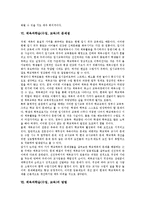 체육과학습(수업,교육)평가, 체육과학습(수업,교육)실태,문제점, 체육과학습(수업,교육)방법,개선방향 분석-8