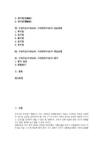 서예지도(서예교육,서예영역수업)자세,서체,집필법, 학습모형,평가-2