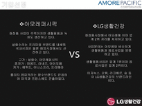 [회계원리] 아모레퍼시픽 VS LG생활건강 재무제표 분석 및 기업 가치 분석-4