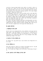 [대화][대화 원리][대화 예절][교실문화][올바른 대화기법]대화의 정의, 원리, 함축, 반복표현, 예절, 대화와 교실문화, 올바른 대화기법-12