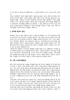 [사회현상][사회문제]집단화현상, 양극화현상, 사교육과열현상, 언어파괴현상, 장애인소외현상, 저출산고령화현상, 양심적병역거부현상-5