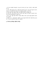 [수업지도][학습지도][교육지도]과학과교육,수학과교육,도덕과교육,국어과교육(수업) 학습지도, 한문과,체육과,바른생활과교육(수업) 학습지도-8