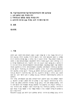 [기술가정교육과정]기술가정교육과정(기술가정과교육과정)목표,개정중점,교수학습방법, 기술가정교육과정(기술가정과교육과정)문제점,개선방안-2