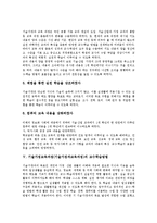 [기술가정교육과정]기술가정교육과정(기술가정과교육과정)목표,개정중점,교수학습방법, 기술가정교육과정(기술가정과교육과정)문제점,개선방안-5