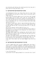 [기술가정교육과정]기술가정교육과정(기술가정과교육과정)목표,개정중점,교수학습방법, 기술가정교육과정(기술가정과교육과정)문제점,개선방안-6