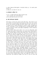 [북한 과학기술]북한 과학기술의 전문연구기관,협력,양성체계, 북한 과학기술의 정책,주체과학기술, 북한 과학기술의 개발 현황 분석-5