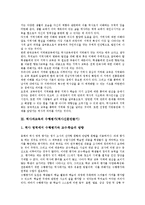 [역사과교육]역사과교육의 원리, 지역화, 수행평가(역사신문만들기), 역사과교육의 만화활용, 추체험, 역사과교육의 주의사항, 지도 방법-4