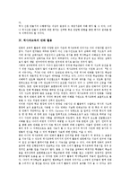 [역사과교육]역사과교육의 원리, 지역화, 수행평가(역사신문만들기), 역사과교육의 만화활용, 추체험, 역사과교육의 주의사항, 지도 방법-7