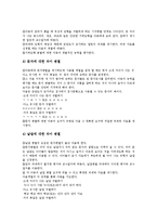 [학습프로그램][수업프로그램]예절생활,시각변별,정서적체험,통일체험학습(수업)프로그램사례, 체험학습,의사소통중심,독서학습(수업)프로그램사례-12