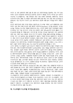 [이스라엘]이스라엘의 사회적 배경, 유대정신, 교육, 이스라엘의 공휴일, 공무원임용, 이스라엘의 병역거부운동, 이스라엘국가안보원(GSS)-13