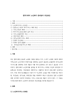 (A+, 노인복지정책방향)한국사회의 노인복지 문제점과 개선방안-1