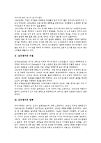 [농구경기]농구경기의 기원,연혁,특성,효과, 농구경기의 시설,용구,규칙,패스기술,선수교대, 농구경기(프로농구와 아마농구)의 비교-3