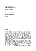 [신자유주의]신자유주의 의미,등장배경,불안정성,사상,철학, 신자유주의와 고용분할,복지정책,행정학,세계화프로그램, 신자유주의 대항과제-2