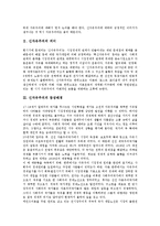 [신자유주의]신자유주의 의미,등장배경,불안정성,사상,철학, 신자유주의와 고용분할,복지정책,행정학,세계화프로그램, 신자유주의 대항과제-3