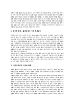 [신자유주의]신자유주의 의미,등장배경,불안정성,사상,철학, 신자유주의와 고용분할,복지정책,행정학,세계화프로그램, 신자유주의 대항과제-5