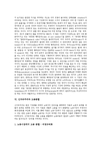 [신자유주의]신자유주의 의미,등장배경,불안정성,사상,철학, 신자유주의와 고용분할,복지정책,행정학,세계화프로그램, 신자유주의 대항과제-8