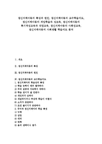 [정신지체아교육]정신지체아동의 특성,원인,교수학습지도, 정신지체아동의 게임학습,성교육,특기적성교육,직업교육,사회성교육,사회생활 학습지도-1