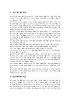 [정신지체아교육]정신지체아동의 특성,원인,교수학습지도, 정신지체아동의 게임학습,성교육,특기적성교육,직업교육,사회성교육,사회생활 학습지도-4