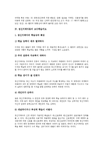 [정신지체아교육]정신지체아동의 특성,원인,교수학습지도, 정신지체아동의 게임학습,성교육,특기적성교육,직업교육,사회성교육,사회생활 학습지도-5