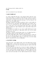 [정신지체아교육]정신지체아동의 특성,원인,교수학습지도, 정신지체아동의 게임학습,성교육,특기적성교육,직업교육,사회성교육,사회생활 학습지도-7