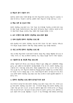 [정신지체아교육]정신지체아동의 특성,원인,교수학습지도, 정신지체아동의 게임학습,성교육,특기적성교육,직업교육,사회성교육,사회생활 학습지도-11