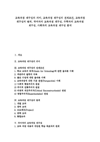 [교육과정 재구성]교육과정 재구성 의미,전제조건,범위, 국어과 교육과정 재구성, 수학과 교육과정 재구성, 사회과 교육과정 재구성-1