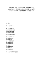 [노인교육][노인교육정책]노인교육의 의미,가치,원리, 노인교육정책의 기본방향,문제점, 영국의 노인교육정책 사례,실천방안-1