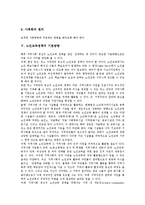 [노인교육][노인교육정책]노인교육의 의미,가치,원리, 노인교육정책의 기본방향,문제점, 영국의 노인교육정책 사례,실천방안-6