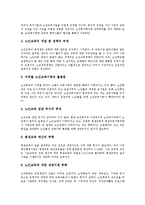 [노인교육][노인교육정책]노인교육의 의미,가치,원리, 노인교육정책의 기본방향,문제점, 영국의 노인교육정책 사례,실천방안-8