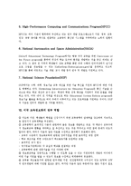 [미국 교육정보화]미국 교육정보화의 목표,현황,추진체제, 미국 교육정보화의 관련 정책,프로그램,정부 역할 분석-11