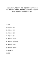 [북한교육]북한교육의 성격, 목표, 체계, 북한교육의 내용, 교육제도, 교원양성제도, 북한교육의 문제점, 교육방법, 제언 분석-1