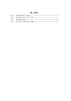 [졸업] 의료관광의 활성화 방안-의료관광 목적지로서의 한국-6