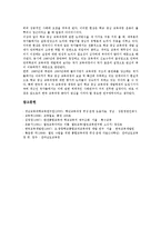 [교육과정]학년별교육과정, 재량활동교육과정, 교과통합교육과정, 열린교육과정, 학교중심교육과정 분석-8