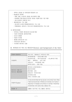 [관광산업론] 에버랜드 경영전략분석 및 산업구조 및 성공요인분석-7