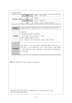 [관광산업론] 에버랜드 경영전략분석 및 산업구조 및 성공요인분석-16