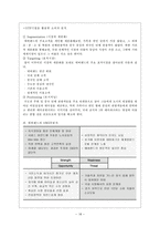 [관광산업론] 에버랜드 경영전략분석 및 산업구조 및 성공요인분석-18