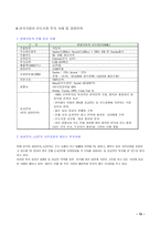 [해외직접투자] 한국기업 인도시장투자 및 현지경영전략-15