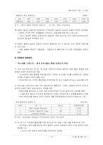 [한국영화산업] 로케이션산업의 투자가능성 분석-16