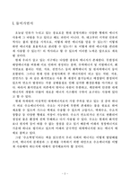 [독후감] 수소혁명을읽고-3