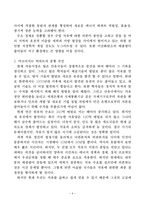 [독후감] 수소혁명을읽고-5