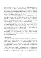 [독후감] 수소혁명을읽고-14