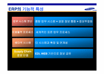 [생산관리] 삼성SDI의 ERP도입사례-6