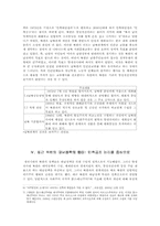 [동북아국제관계론] 탈냉전시대 북한의 대남정책에 관한 연구-8